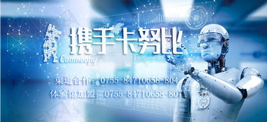 卡努比智能體驗(yàn)館 十年行業(yè)積淀，總部全方位扶持，開啟創(chuàng)業(yè)新藍(lán)海